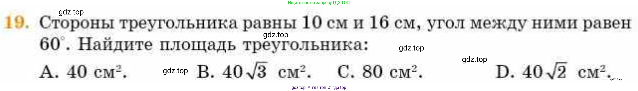 ГДЗ Геометрия, 8 класс Учебник, авторы: Смирнов Владимир Алексеевич, Туяков Есенкельды Алыбаевич, издательство Мектеп, Алматы, 2018, страница 115, номер 19, Условие