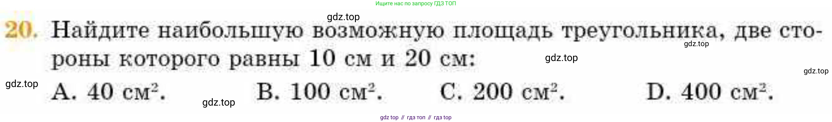 ГДЗ Геометрия, 8 класс Учебник, авторы: Смирнов Владимир Алексеевич, Туяков Есенкельды Алыбаевич, издательство Мектеп, Алматы, 2018, страница 115, номер 20, Условие