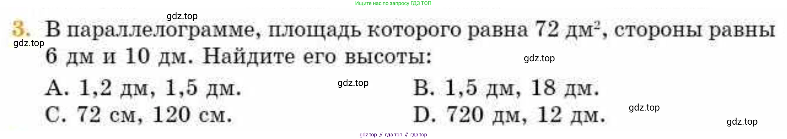 ГДЗ Геометрия, 8 класс Учебник, авторы: Смирнов Владимир Алексеевич, Туяков Есенкельды Алыбаевич, издательство Мектеп, Алматы, 2018, страница 114, номер 3, Условие