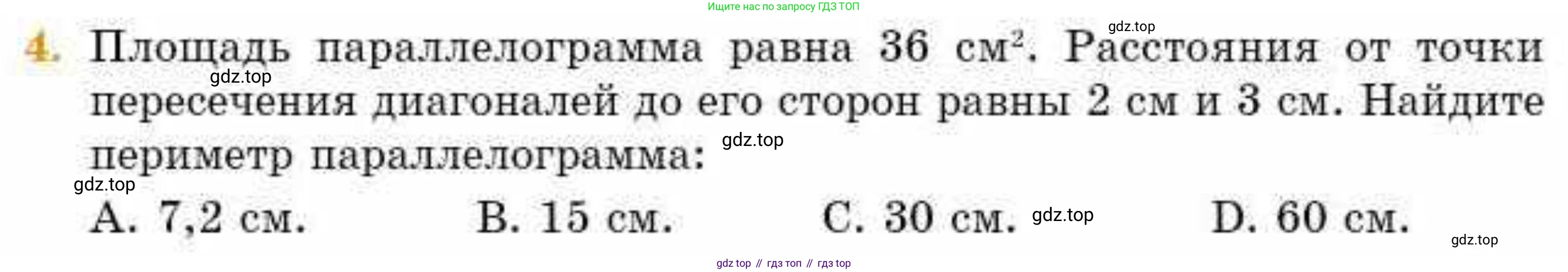 ГДЗ Геометрия, 8 класс Учебник, авторы: Смирнов Владимир Алексеевич, Туяков Есенкельды Алыбаевич, издательство Мектеп, Алматы, 2018, страница 114, номер 4, Условие