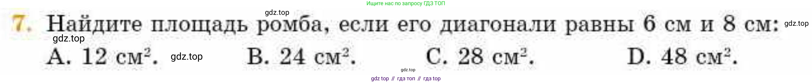 ГДЗ Геометрия, 8 класс Учебник, авторы: Смирнов Владимир Алексеевич, Туяков Есенкельды Алыбаевич, издательство Мектеп, Алматы, 2018, страница 114, номер 7, Условие