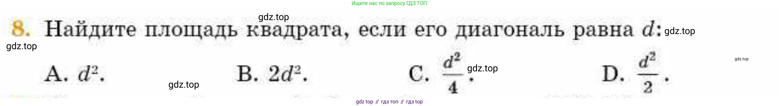 ГДЗ Геометрия, 8 класс Учебник, авторы: Смирнов Владимир Алексеевич, Туяков Есенкельды Алыбаевич, издательство Мектеп, Алматы, 2018, страница 114, номер 8, Условие