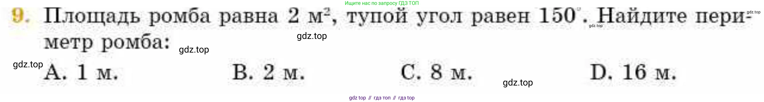 ГДЗ Геометрия, 8 класс Учебник, авторы: Смирнов Владимир Алексеевич, Туяков Есенкельды Алыбаевич, издательство Мектеп, Алматы, 2018, страница 114, номер 9, Условие