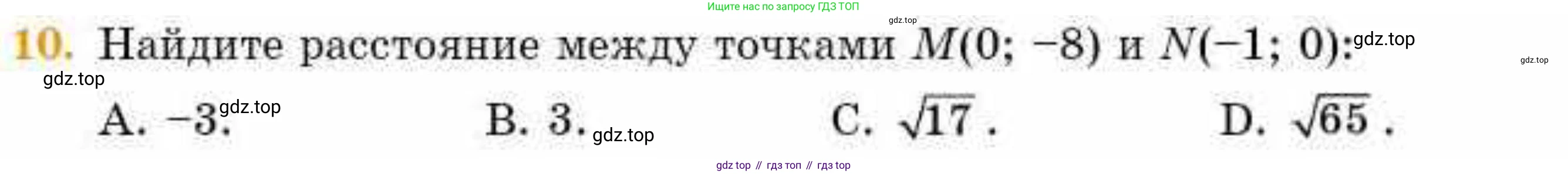 ГДЗ Геометрия, 8 класс Учебник, авторы: Смирнов Владимир Алексеевич, Туяков Есенкельды Алыбаевич, издательство Мектеп, Алматы, 2018, страница 131, номер 10, Условие