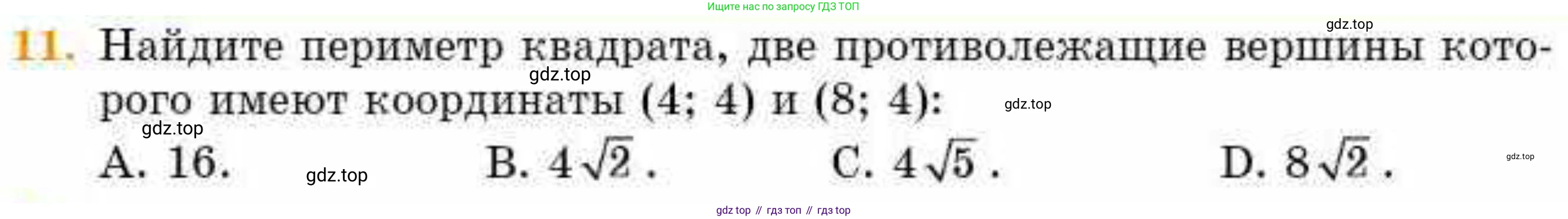 ГДЗ Геометрия, 8 класс Учебник, авторы: Смирнов Владимир Алексеевич, Туяков Есенкельды Алыбаевич, издательство Мектеп, Алматы, 2018, страница 132, номер 11, Условие