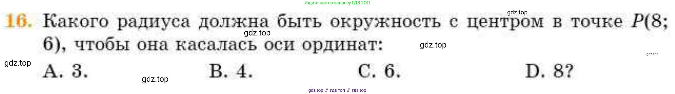 ГДЗ Геометрия, 8 класс Учебник, авторы: Смирнов Владимир Алексеевич, Туяков Есенкельды Алыбаевич, издательство Мектеп, Алматы, 2018, страница 132, номер 16, Условие