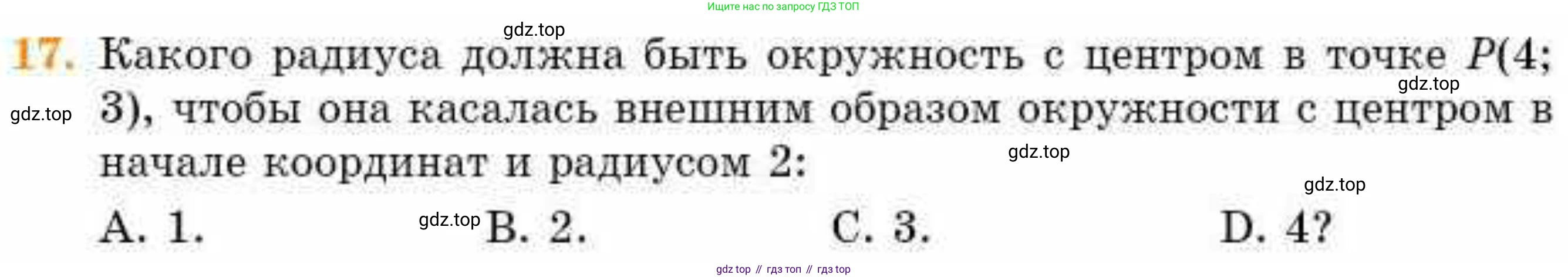 ГДЗ Геометрия, 8 класс Учебник, авторы: Смирнов Владимир Алексеевич, Туяков Есенкельды Алыбаевич, издательство Мектеп, Алматы, 2018, страница 132, номер 17, Условие