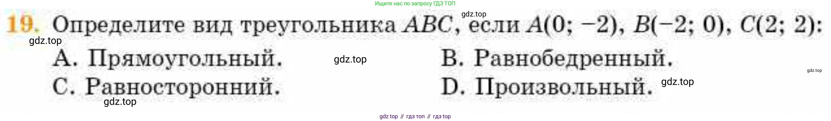 ГДЗ Геометрия, 8 класс Учебник, авторы: Смирнов Владимир Алексеевич, Туяков Есенкельды Алыбаевич, издательство Мектеп, Алматы, 2018, страница 132, номер 19, Условие