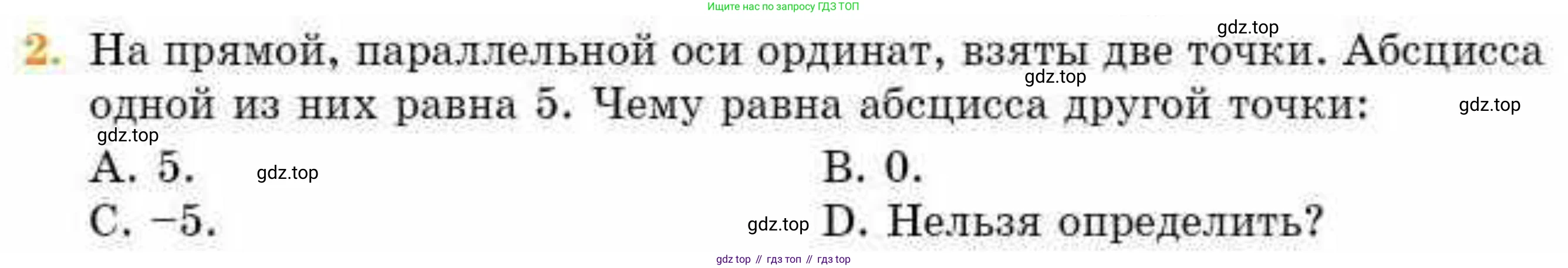 ГДЗ Геометрия, 8 класс Учебник, авторы: Смирнов Владимир Алексеевич, Туяков Есенкельды Алыбаевич, издательство Мектеп, Алматы, 2018, страница 131, номер 2, Условие