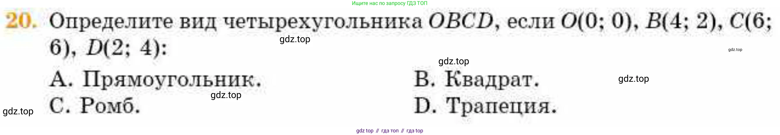 ГДЗ Геометрия, 8 класс Учебник, авторы: Смирнов Владимир Алексеевич, Туяков Есенкельды Алыбаевич, издательство Мектеп, Алматы, 2018, страница 132, номер 20, Условие