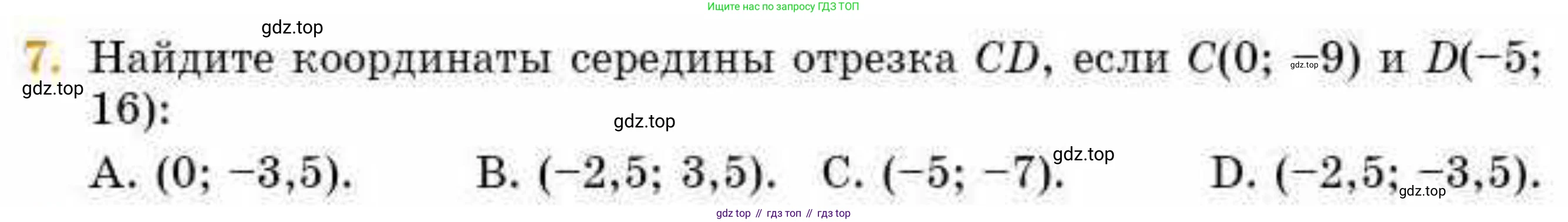 ГДЗ Геометрия, 8 класс Учебник, авторы: Смирнов Владимир Алексеевич, Туяков Есенкельды Алыбаевич, издательство Мектеп, Алматы, 2018, страница 131, номер 7, Условие