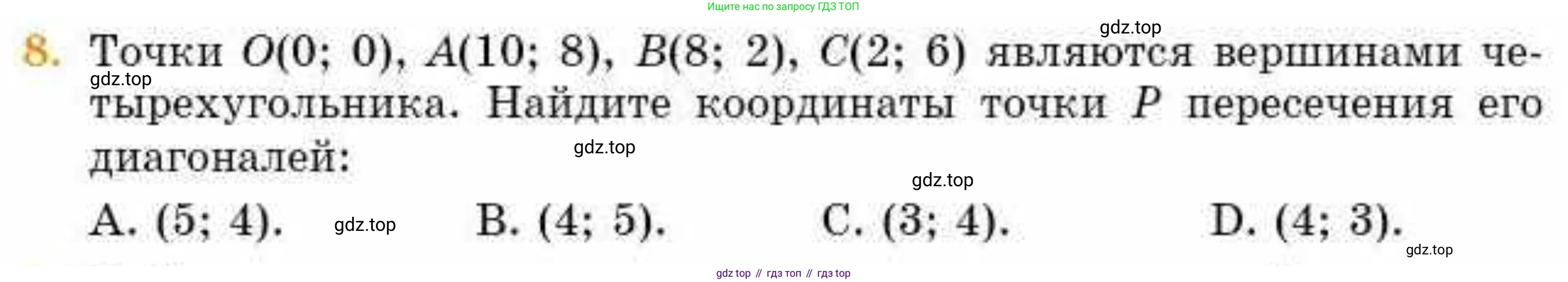 ГДЗ Геометрия, 8 класс Учебник, авторы: Смирнов Владимир Алексеевич, Туяков Есенкельды Алыбаевич, издательство Мектеп, Алматы, 2018, страница 131, номер 8, Условие