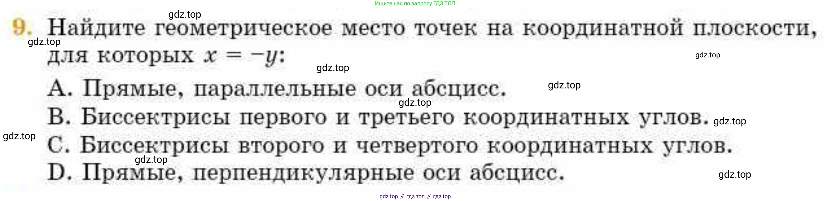ГДЗ Геометрия, 8 класс Учебник, авторы: Смирнов Владимир Алексеевич, Туяков Есенкельды Алыбаевич, издательство Мектеп, Алматы, 2018, страница 131, номер 9, Условие