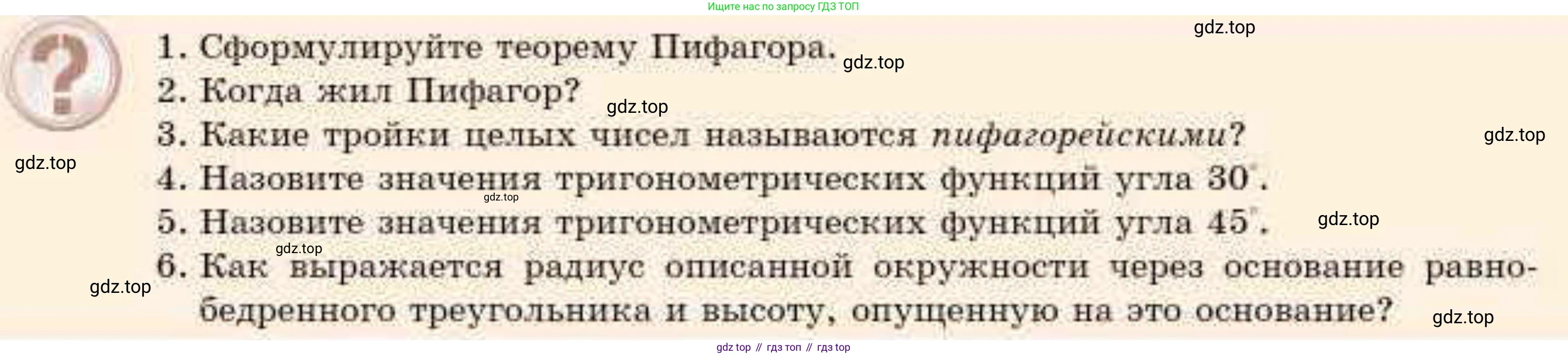 ГДЗ Геометрия, 8 класс Учебник, авторы: Смирнов Владимир Алексеевич, Туяков Есенкельды Алыбаевич, издательство Мектеп, Алматы, 2018, страница 66, Условие