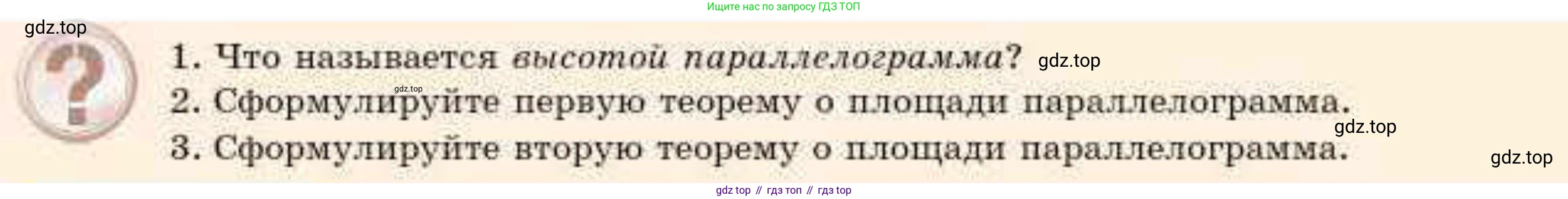 ГДЗ Геометрия, 8 класс Учебник, авторы: Смирнов Владимир Алексеевич, Туяков Есенкельды Алыбаевич, издательство Мектеп, Алматы, 2018, страница 93, Условие