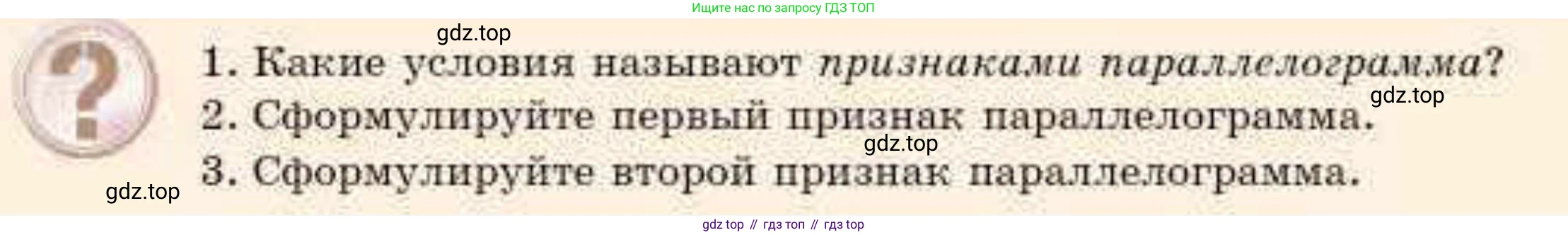 ГДЗ Геометрия, 8 класс Учебник, авторы: Смирнов Владимир Алексеевич, Туяков Есенкельды Алыбаевич, издательство Мектеп, Алматы, 2018, страница 24, Условие