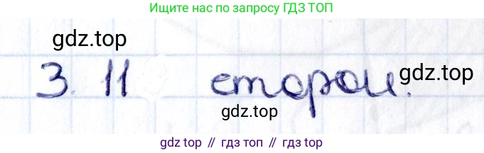ГДЗ Геометрия, 8 класс Учебник, авторы: Смирнов Владимир Алексеевич, Туяков Есенкельды Алыбаевич, издательство Мектеп, Алматы, 2018, страница 11, номер 3, Решение