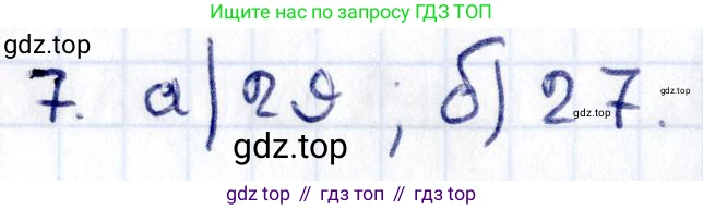 ГДЗ Геометрия, 8 класс Учебник, авторы: Смирнов Владимир Алексеевич, Туяков Есенкельды Алыбаевич, издательство Мектеп, Алматы, 2018, страница 11, номер 7, Решение