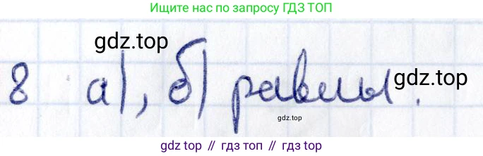 ГДЗ Геометрия, 8 класс Учебник, авторы: Смирнов Владимир Алексеевич, Туяков Есенкельды Алыбаевич, издательство Мектеп, Алматы, 2018, страница 12, номер 8, Решение