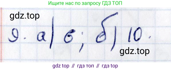 ГДЗ Геометрия, 8 класс Учебник, авторы: Смирнов Владимир Алексеевич, Туяков Есенкельды Алыбаевич, издательство Мектеп, Алматы, 2018, страница 12, номер 9, Решение