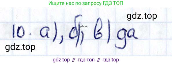 ГДЗ Геометрия, 8 класс Учебник, авторы: Смирнов Владимир Алексеевич, Туяков Есенкельды Алыбаевич, издательство Мектеп, Алматы, 2018, страница 17, номер 10, Решение