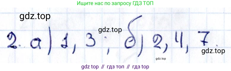 ГДЗ Геометрия, 8 класс Учебник, авторы: Смирнов Владимир Алексеевич, Туяков Есенкельды Алыбаевич, издательство Мектеп, Алматы, 2018, страница 16, номер 2, Решение