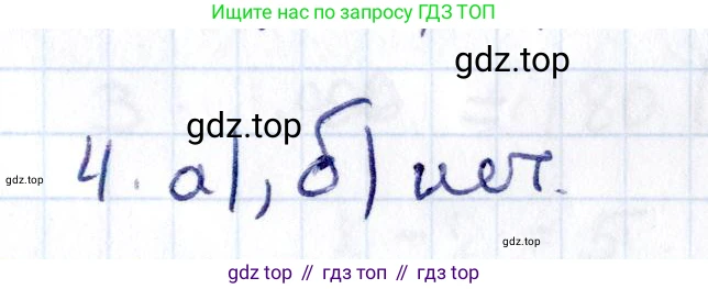 ГДЗ Геометрия, 8 класс Учебник, авторы: Смирнов Владимир Алексеевич, Туяков Есенкельды Алыбаевич, издательство Мектеп, Алматы, 2018, страница 16, номер 4, Решение