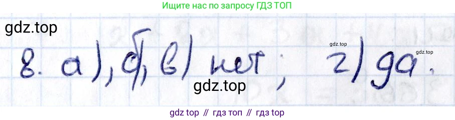 ГДЗ Геометрия, 8 класс Учебник, авторы: Смирнов Владимир Алексеевич, Туяков Есенкельды Алыбаевич, издательство Мектеп, Алматы, 2018, страница 17, номер 8, Решение