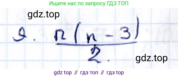 ГДЗ Геометрия, 8 класс Учебник, авторы: Смирнов Владимир Алексеевич, Туяков Есенкельды Алыбаевич, издательство Мектеп, Алматы, 2018, страница 17, номер 9, Решение