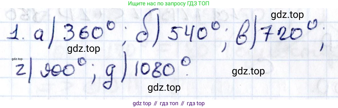 ГДЗ Геометрия, 8 класс Учебник, авторы: Смирнов Владимир Алексеевич, Туяков Есенкельды Алыбаевич, издательство Мектеп, Алматы, 2018, страница 19, номер 1, Решение