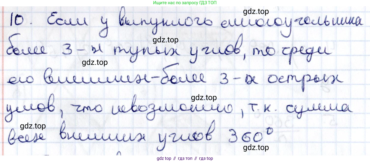 ГДЗ Геометрия, 8 класс Учебник, авторы: Смирнов Владимир Алексеевич, Туяков Есенкельды Алыбаевич, издательство Мектеп, Алматы, 2018, страница 19, номер 10, Решение