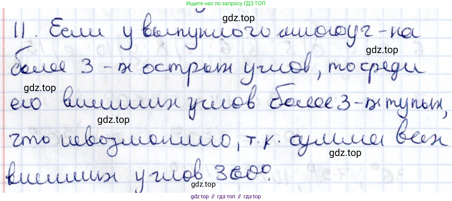 ГДЗ Геометрия, 8 класс Учебник, авторы: Смирнов Владимир Алексеевич, Туяков Есенкельды Алыбаевич, издательство Мектеп, Алматы, 2018, страница 19, номер 11, Решение