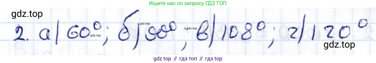ГДЗ Геометрия, 8 класс Учебник, авторы: Смирнов Владимир Алексеевич, Туяков Есенкельды Алыбаевич, издательство Мектеп, Алматы, 2018, страница 19, номер 2, Решение