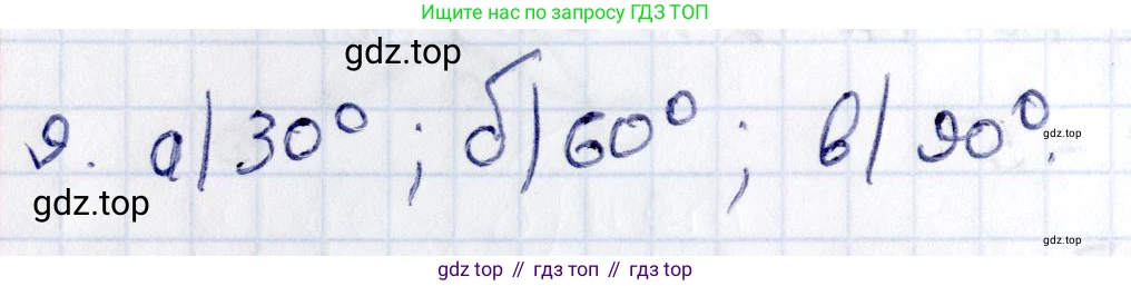 ГДЗ Геометрия, 8 класс Учебник, авторы: Смирнов Владимир Алексеевич, Туяков Есенкельды Алыбаевич, издательство Мектеп, Алматы, 2018, страница 19, номер 9, Решение