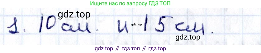 ГДЗ Геометрия, 8 класс Учебник, авторы: Смирнов Владимир Алексеевич, Туяков Есенкельды Алыбаевич, издательство Мектеп, Алматы, 2018, страница 21, номер 1, Решение