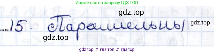 ГДЗ Геометрия, 8 класс Учебник, авторы: Смирнов Владимир Алексеевич, Туяков Есенкельды Алыбаевич, издательство Мектеп, Алматы, 2018, страница 22, номер 15, Решение