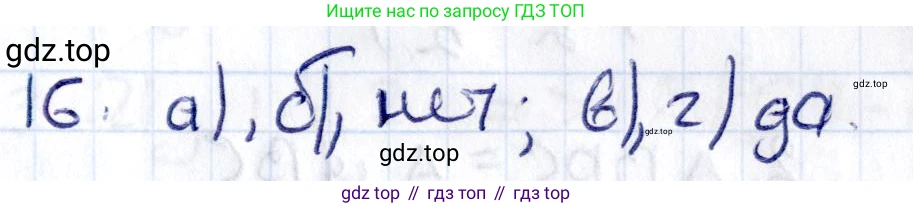 ГДЗ Геометрия, 8 класс Учебник, авторы: Смирнов Владимир Алексеевич, Туяков Есенкельды Алыбаевич, издательство Мектеп, Алматы, 2018, страница 22, номер 16, Решение