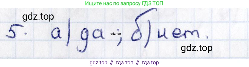 ГДЗ Геометрия, 8 класс Учебник, авторы: Смирнов Владимир Алексеевич, Туяков Есенкельды Алыбаевич, издательство Мектеп, Алматы, 2018, страница 21, номер 5, Решение
