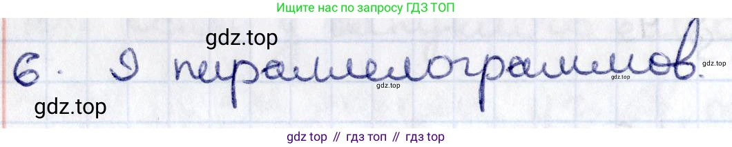 ГДЗ Геометрия, 8 класс Учебник, авторы: Смирнов Владимир Алексеевич, Туяков Есенкельды Алыбаевич, издательство Мектеп, Алматы, 2018, страница 21, номер 6, Решение