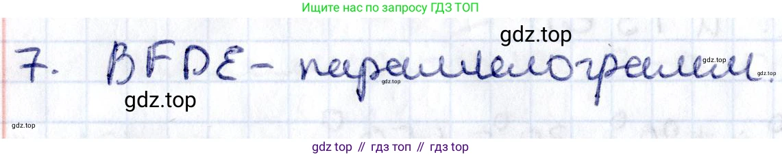 ГДЗ Геометрия, 8 класс Учебник, авторы: Смирнов Владимир Алексеевич, Туяков Есенкельды Алыбаевич, издательство Мектеп, Алматы, 2018, страница 22, номер 7, Решение