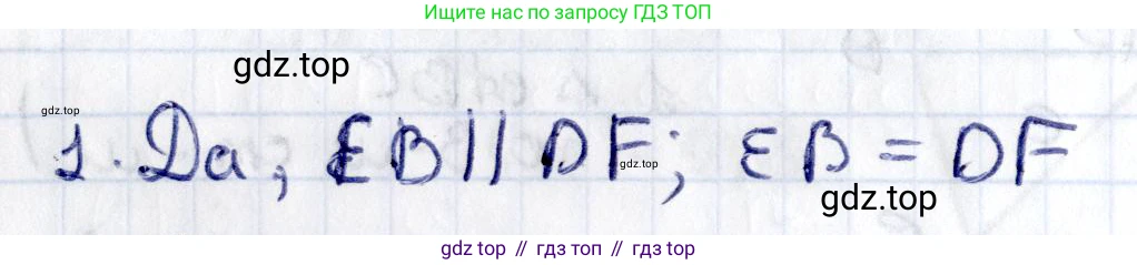 ГДЗ Геометрия, 8 класс Учебник, авторы: Смирнов Владимир Алексеевич, Туяков Есенкельды Алыбаевич, издательство Мектеп, Алматы, 2018, страница 24, номер 1, Решение