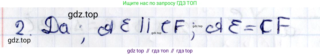 ГДЗ Геометрия, 8 класс Учебник, авторы: Смирнов Владимир Алексеевич, Туяков Есенкельды Алыбаевич, издательство Мектеп, Алматы, 2018, страница 24, номер 2, Решение
