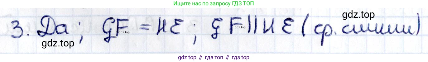 ГДЗ Геометрия, 8 класс Учебник, авторы: Смирнов Владимир Алексеевич, Туяков Есенкельды Алыбаевич, издательство Мектеп, Алматы, 2018, страница 24, номер 3, Решение