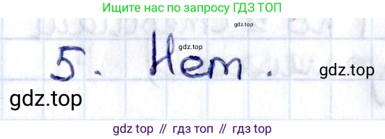 ГДЗ Геометрия, 8 класс Учебник, авторы: Смирнов Владимир Алексеевич, Туяков Есенкельды Алыбаевич, издательство Мектеп, Алматы, 2018, страница 25, номер 5, Решение