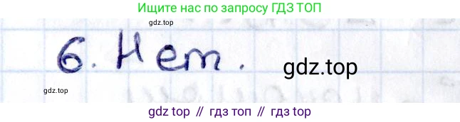ГДЗ Геометрия, 8 класс Учебник, авторы: Смирнов Владимир Алексеевич, Туяков Есенкельды Алыбаевич, издательство Мектеп, Алматы, 2018, страница 25, номер 6, Решение