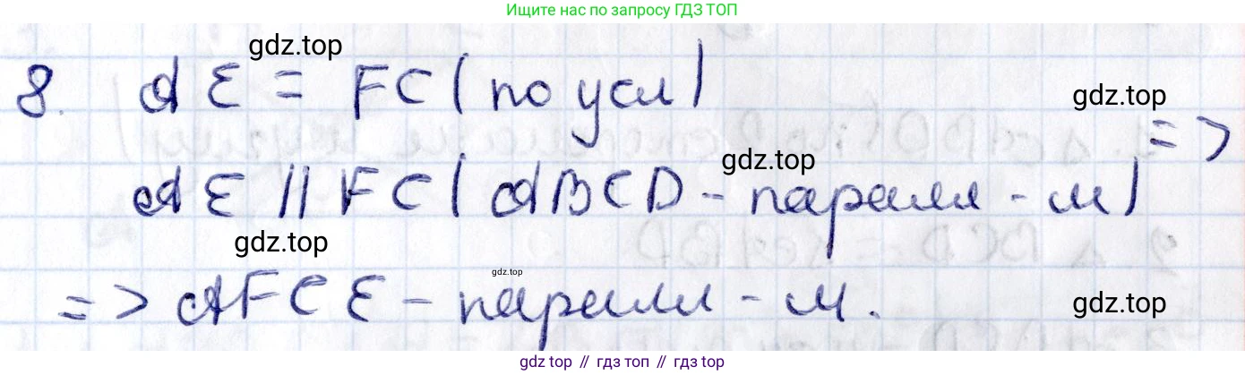 ГДЗ Геометрия, 8 класс Учебник, авторы: Смирнов Владимир Алексеевич, Туяков Есенкельды Алыбаевич, издательство Мектеп, Алматы, 2018, страница 25, номер 8, Решение