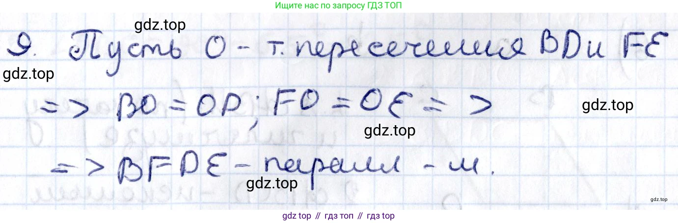 ГДЗ Геометрия, 8 класс Учебник, авторы: Смирнов Владимир Алексеевич, Туяков Есенкельды Алыбаевич, издательство Мектеп, Алматы, 2018, страница 25, номер 9, Решение