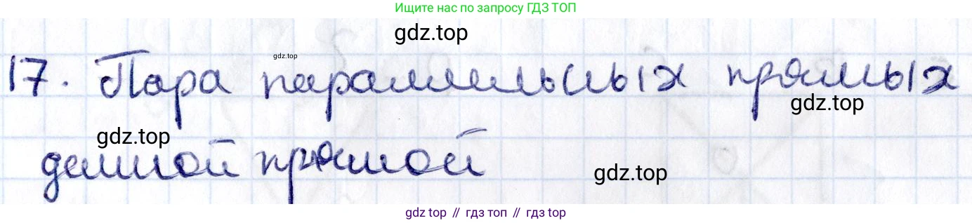 ГДЗ Геометрия, 8 класс Учебник, авторы: Смирнов Владимир Алексеевич, Туяков Есенкельды Алыбаевич, издательство Мектеп, Алматы, 2018, страница 29, номер 17, Решение