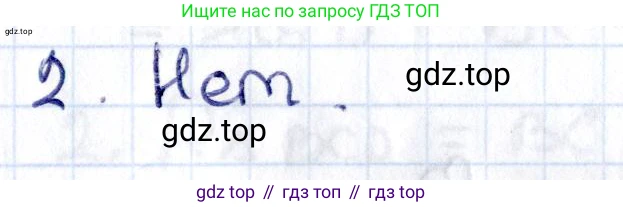 ГДЗ Геометрия, 8 класс Учебник, авторы: Смирнов Владимир Алексеевич, Туяков Есенкельды Алыбаевич, издательство Мектеп, Алматы, 2018, страница 27, номер 2, Решение