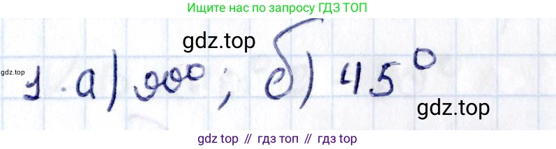 ГДЗ Геометрия, 8 класс Учебник, авторы: Смирнов Владимир Алексеевич, Туяков Есенкельды Алыбаевич, издательство Мектеп, Алматы, 2018, страница 31, номер 1, Решение